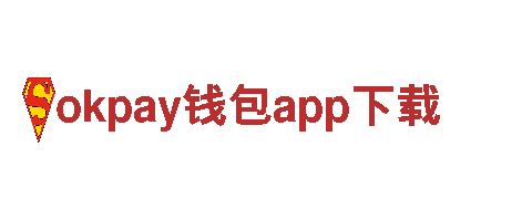 玩转okpay钱包app下载，打造创意广告新境界
